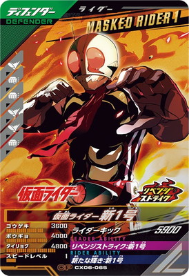 CX06-065 仮面ライダー新1号 CP | ガンバレジェンズ,通常弾