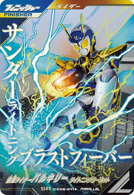 CX06-011☆ 仮面ライダーバルキリー ライトニングホーネット SR