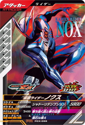 PCX-055 仮面ライダーノクス PR | ガンバレジェンズ,その他