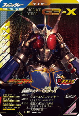 PB-017 仮面ライダーG3-X LR | ガンバレジェンズ,その他