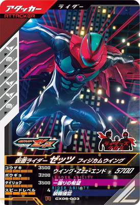キズ格安】CX06-003 仮面ライダーゼッツ フィジカムウイング R
