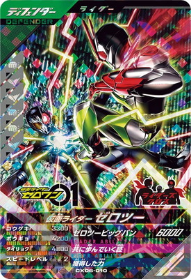 キズ格安】CX06-010 仮面ライダーゼロツー SR | ガンバレジェンズ,キズ