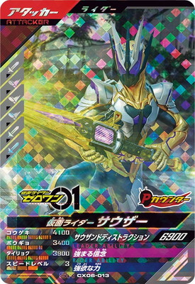 キズ格安】CX06-013 仮面ライダーサウザー SR | ガンバレジェンズ,キズ