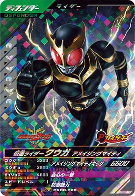 キズ格安】CX06-028 仮面ライダークウガ アメイジングマイティ SR