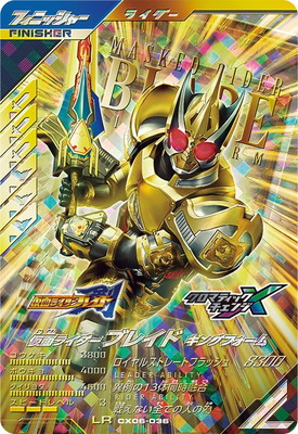 キズ格安】CX06-036 仮面ライダーブレイド キングフォーム LR | ガンバ