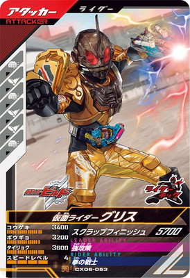 キズ格安】CX06-053 仮面ライダーグリス R | ガンバレジェンズ,キズ