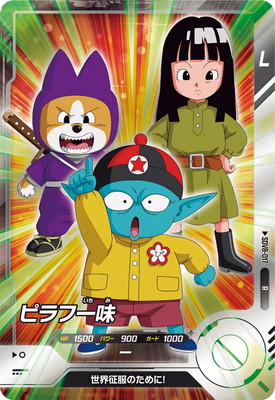 SDV8-017 ピラフ一味 R | ドラゴンボールスーパーダイバーズ,通常弾