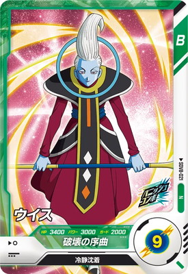 SDV8-021 ウイス N | ドラゴンボールスーパーダイバーズ,通常弾,SDV弾