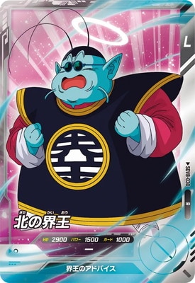 SDV8-030 北の界王 R | ドラゴンボールスーパーダイバーズ,通常弾,SDV
