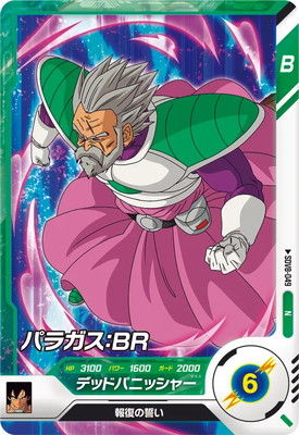 SDV8-049 パラガス：BR N | ドラゴンボールスーパーダイバーズ,通常