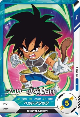 SDV8-050 ブロリー：少年期BR N | ドラゴンボールスーパーダイバーズ