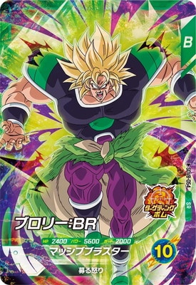 SDV8-054 ブロリー：BR SR | ドラゴンボールスーパーダイバーズ,通常