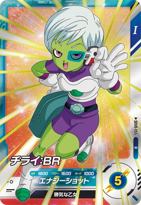 SDV8-055 チライ：BR R | ドラゴンボールスーパーダイバーズ,通常弾