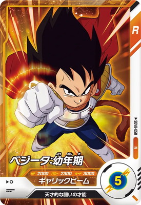 SDV8-058 ベジータ：幼年期 N | ドラゴンボールスーパーダイバーズ