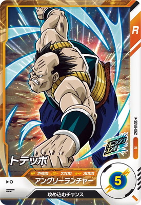 SDV8-062 トテッポ N | ドラゴンボールスーパーダイバーズ,通常弾,SDV