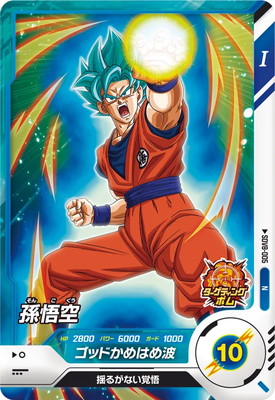 キズ格安】SDV8-005 孫悟空 N | ドラゴンボールスーパーダイバーズ