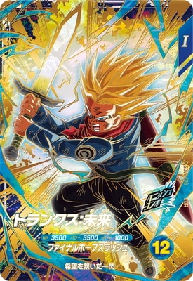 キズ格安】SDV8-013 トランクス：未来 GDR | ドラゴンボールスーパー