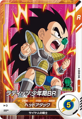 キズ格安】SDV8-046 ラディッツ：少年期BR N | ドラゴンボール