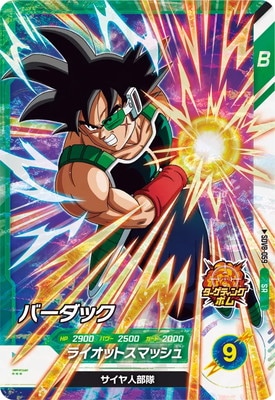 キズ格安】SDV8-059 バーダック SR | ドラゴンボールスーパー