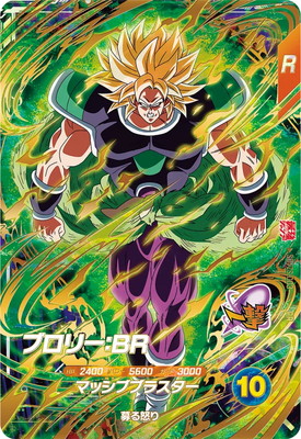 キズ格安】SDVZS-003 ブロリー：BR PR | ドラゴンボールスーパー