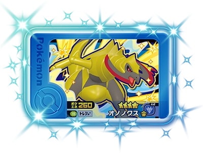オマケ有り大特価‼️ヴァレット関連クオシク、プリズマセット キズ格安】2-4-015 オノノクス [☆4] | ポケモンフレンダ,キズ格安