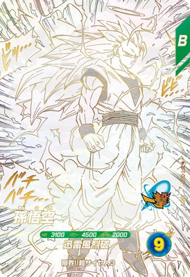 APT-006 孫悟空 GDR | ドラゴンボールスーパーダイバーズ,その他