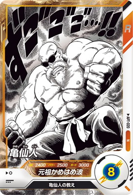 ドラゴンボールカード 元気な亀仙人 R 2400/2500 ドラゴンボールヒーローズ 亀仙人 - メルカリ