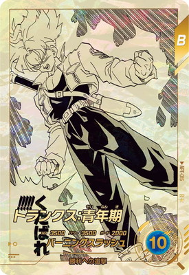 ドラゴンボールスーパーダイバーズ　トランクス：青年期　パラレル　APT-015 パラレル】APT-015 トランクス：青年期 R☆ | ドラゴンボールスーパー