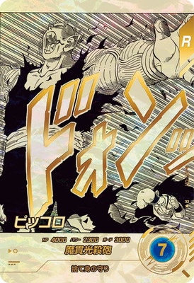 パラレル】APT-017 ピッコロ R☆ | ドラゴンボールスーパーダイバーズ