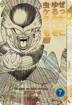 ドラゴンボールスーパーダイバーズ apt-027 フリーザ パラレル パラレル】APT-027 フリーザ R☆ | ドラゴンボールスーパーダイバーズ