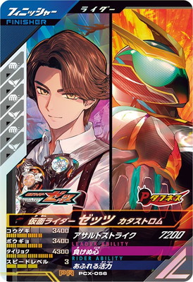 PCX-056 仮面ライダーゼッツ カタストロム PR | ガンバレジェンズ