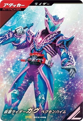 PCX-058 仮面ライダーガヴ ヘクセンハイム PR | ガンバレジェンズ