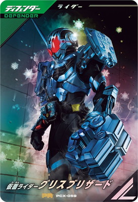 PCX-059 仮面ライダーグリスブリザード PR | ガンバレジェンズ,その他