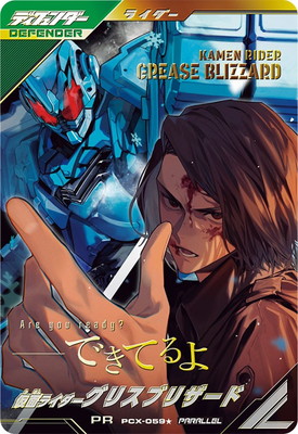 PCX-059☆ 仮面ライダーグリスブリザード PR【パラレル】 | ガンバ