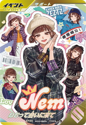 PCX-060☆ ねむって会いに来て PR【パラレル】 | ガンバレジェンズ