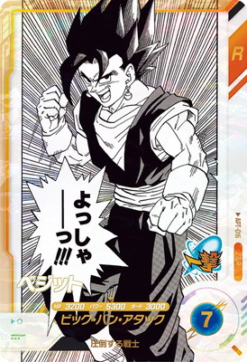 キズ格安】APT-016 ベジット SR | ドラゴンボールスーパーダイバーズ