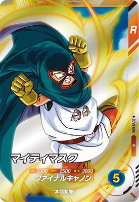 ドラゴンボールヒーローズマイテぃマスク SDV9-006 マイティマスク R | ドラゴンボールスーパーダイバーズ,通常