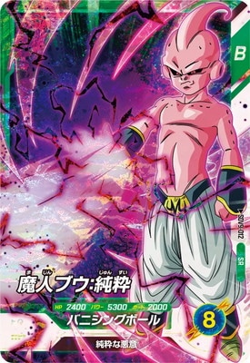 SDV9-012 魔人ブウ：純粋 SR | ドラゴンボールスーパーダイバーズ,通常