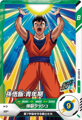 SDV9-021 孫悟飯：青年期 N | ドラゴンボールスーパーダイバーズ,通常