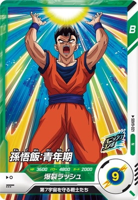 SDV9-021 孫悟飯：青年期 N | ドラゴンボールスーパーダイバーズ,通常