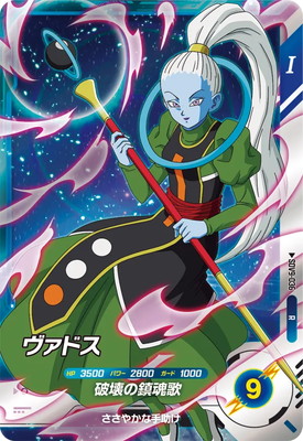 SDV9-036 ヴァドス R | ドラゴンボールスーパーダイバーズ,通常弾,SDV