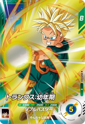 SDV9-059 トランクス：幼年期 R | ドラゴンボールスーパーダイバーズ