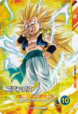 SDV9-061 ゴテンクス SR | ドラゴンボールスーパーダイバーズ,通常弾