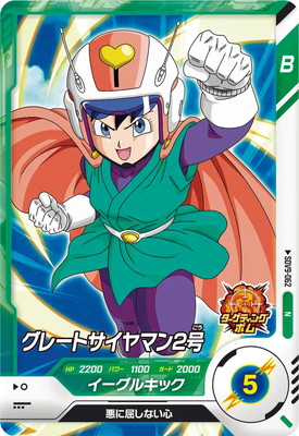 ドラゴンボール スーパードラゴンボールヒーローズ グレートサイヤマン2号 HR ドラゴンボール - ドラゴンボールヒーローズ H8-55 グレートサイヤマン