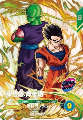 SDV9-PUR1 孫悟飯：青年期 PUR | ドラゴンボールスーパーダイバーズ