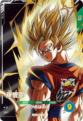 SDV9-GPUR2 孫悟空 PUR | ドラゴンボールスーパーダイバーズ,通常弾