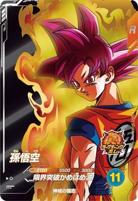 SDV9-GPUR4 孫悟空 PUR | ドラゴンボールスーパーダイバーズ,通常弾