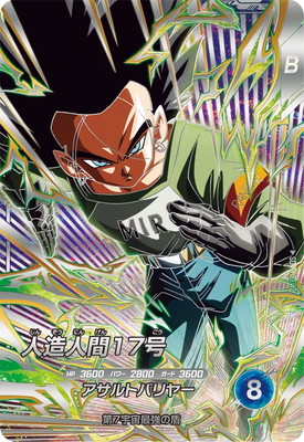 ドラゴンボールスーパーダイバーズ SEC SDV9-SEC2 人造人間17号 SDV9-SEC2 人造人間17号 SEC | ドラゴンボールスーパーダイバーズ