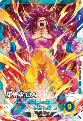 SDVPJ-033 孫悟空：DA PR | ドラゴンボールスーパーダイバーズ