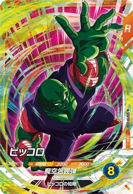 SDVTP-008 ピッコロ PR | ドラゴンボールスーパーダイバーズ,その他